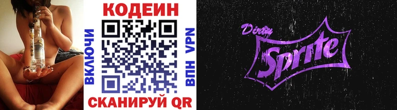 Кодеин напиток Lean (лин)  Усолье-Сибирское 